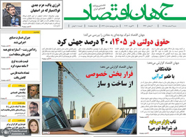 گزیده روزنامه های 2 اسفند 1404