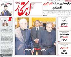 گزیده روزنامه های 1 تیر 1405
