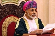 عمان، واحه ای برای صلح در خاورمیانه

