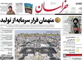 گزیده روزنامه های 18 فروردین 1404