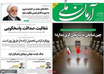 گزيده روزنامه هاى 23 اردیبهشت 1405