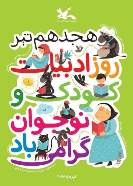 همایش بزرگداشت روز ملی ادبیات کودک و نوجوان در بوشهر برگزار شد