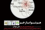 نمایشگاه عکسی در حمایت از زلزله زدگان کرمانشاه در اهواز برپا شد