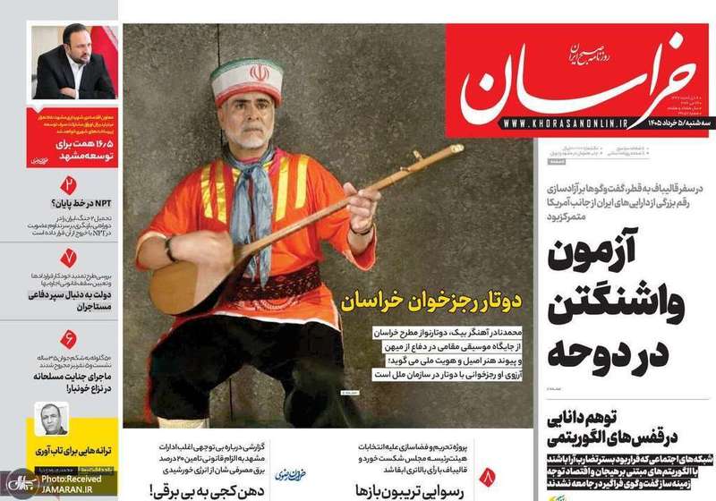 گزیده روزنامه های 5 خرداد 1405