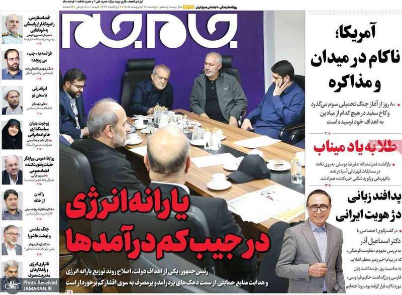 گزیده روزنامه های 28 اردیبهشت 1405