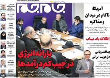 گزیده روزنامه های 28 اردیبهشت 1405