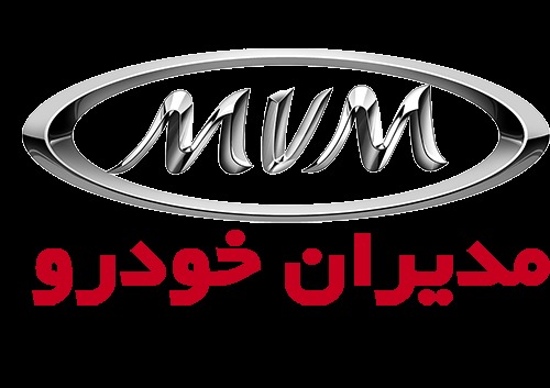 جدول قیمت ام وی ام و فروش اقساطی مدیران خودرو ویژه دهه فجر 
