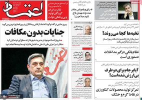 گزیده روزنامه های 3 مرداد 1401