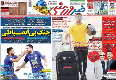 روزنامه‌های ورزشی 16 مهر 1398
