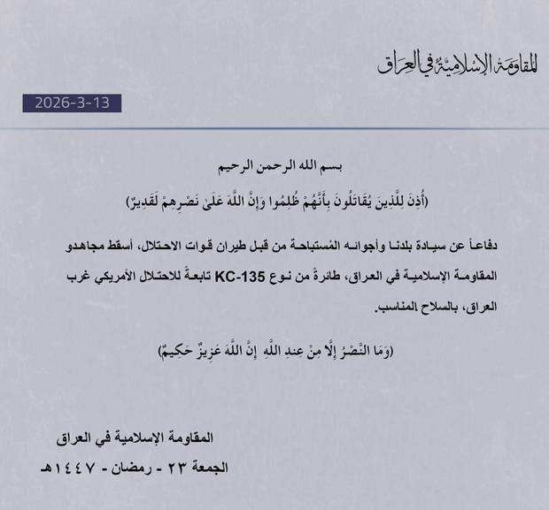 سرنگونی هواپیمای سوخت‌رسان آمریکا در غرب عراق/ مقاومت اسلامی عراق مسئولیت را بر عهده گرفت