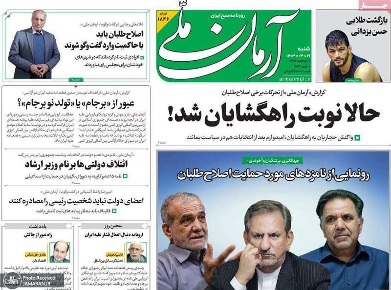 گزیده روزنامه های 19 خرداد 1403