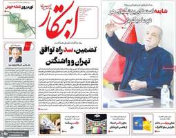 گزیده روزنامه های 12 خرداد 1405