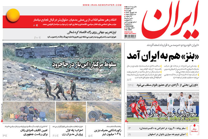 گزیده روزنامه های 22 شهریور 1396
