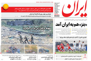 گزیده روزنامه های 22 شهریور 1396