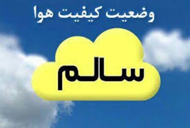 هوای بهاری اصفهان  سالم است