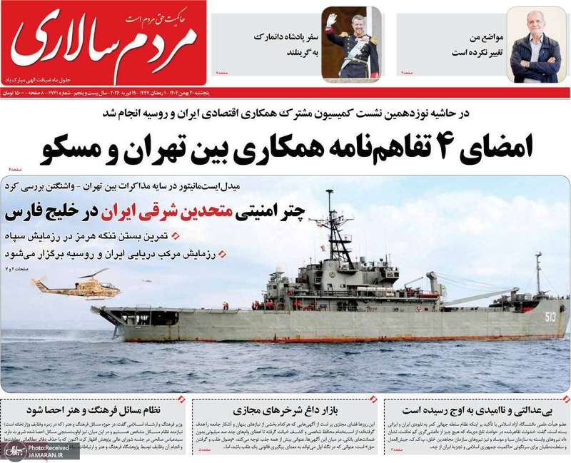 گزیده روزنامه های 30 بهمن 1404