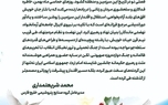 پیام محمد شریعتمداری مدیر عامل شرکت صنایع پتروشیمی خلیج فارس به مناسبت یوم اله 22 بهمن، سالروز پیروزی شکوهمند انقلاب اسلامی