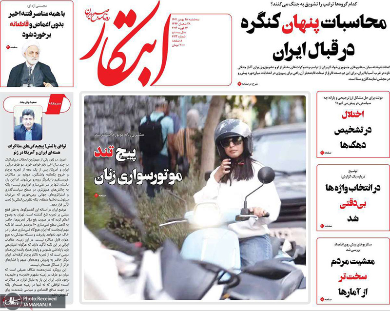 گزیده روزنامه های 27 بهمن 1404