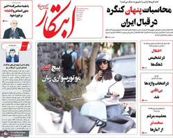 گزیده روزنامه های 27 بهمن 1404