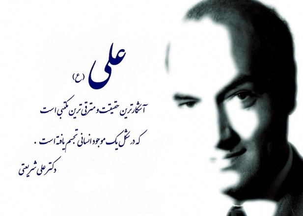 «علی شریعتی» از تنهایی «علی (ع)» گفت+ فایل صوتی