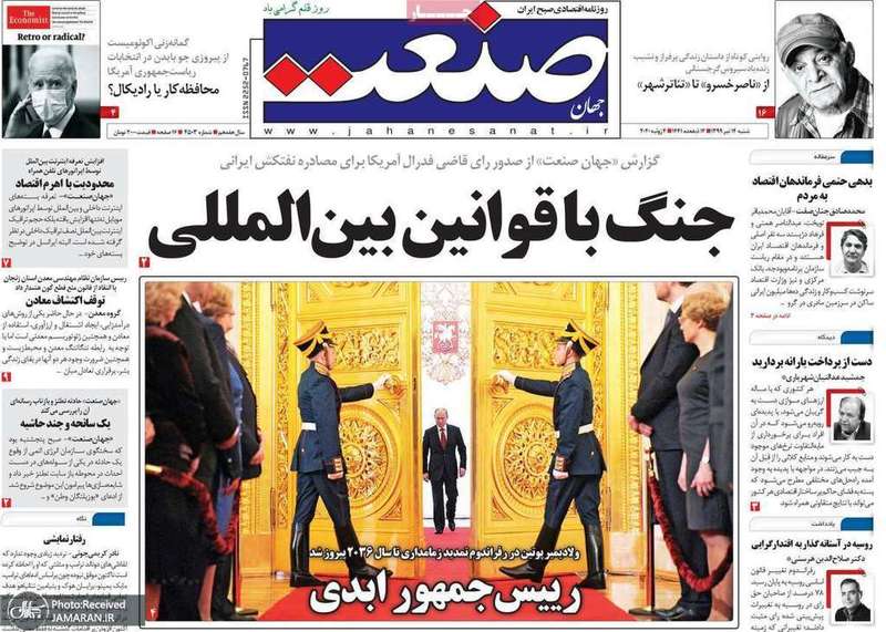 گزیده روزنامه های 14 تیر 1399