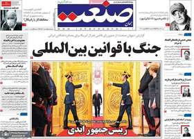 گزیده روزنامه های 14 تیر 1399