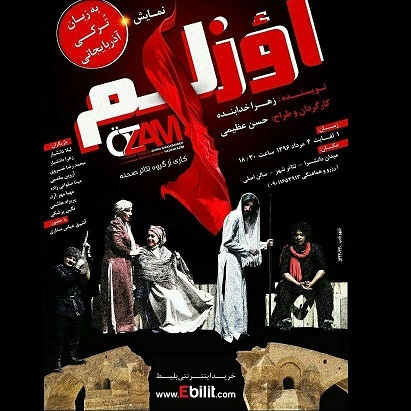 نمایش ترکی «اوزلم» در تبریز به روی صحنه می‌رود