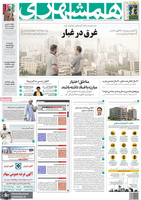 گزیده روزنامه های 20 فروردین 1401