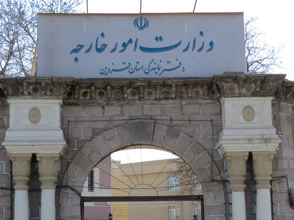 دفتر نمایندگی وزارت خارجه در قزوین تعطیل شد