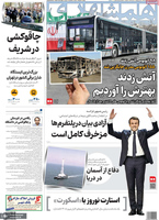 گزیده روزنامه های 3 اسفند 1404