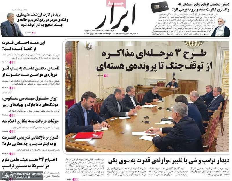 گزیده روزنامه های 8 اردیبهشت 1405