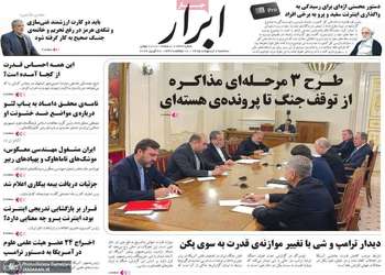 گزیده روزنامه های 8 اردیبهشت 1405