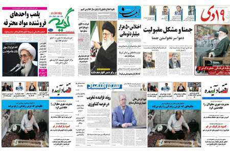 صفحه نخست روزنامه های استان قم، سه شنبه 17 اسفندماه