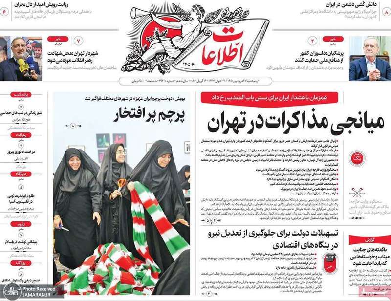 گزيده روزنامه های 27 فروردین 1405