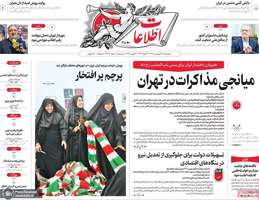 گزيده روزنامه های 27 فروردین 1405