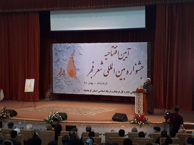 جشنواره بین المللی شعر فجر در کرمانشاه آغاز شد