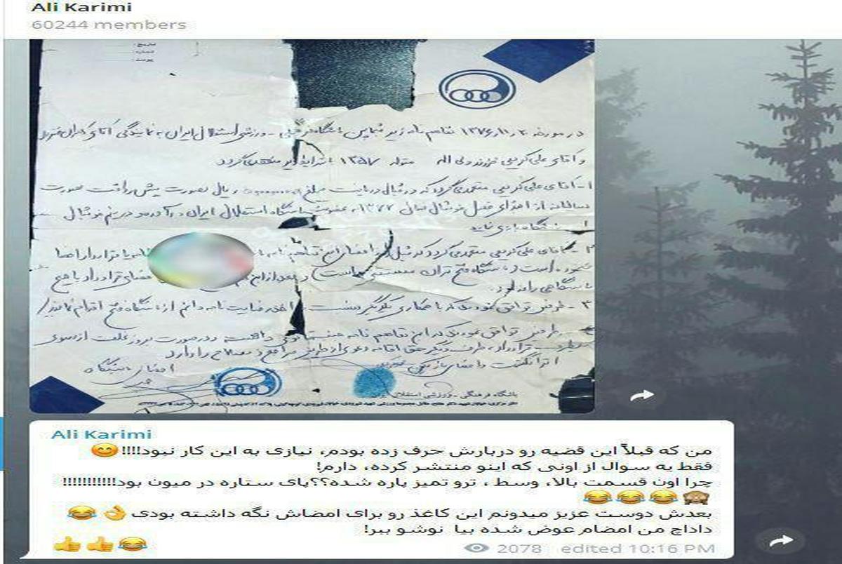 واکنش علی کریمی به انتشار قرارداد قدیمی‌اش با استقلال + عکس