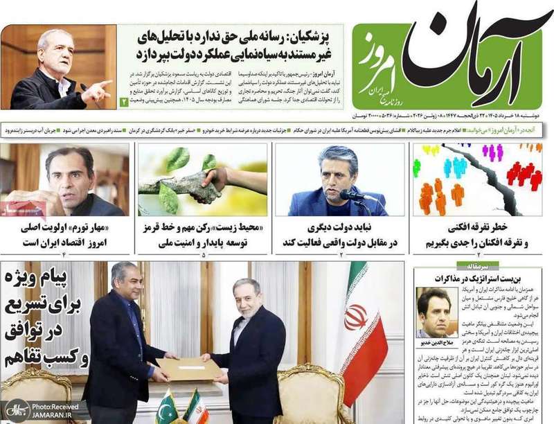 گزيده روزنامه های 18 خرداد 1405