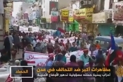 کاسه صبر مرم یمن لبریز شد؛اعتراضهای گسترده در مناطق اشغال شده علیه عربستان و امارات