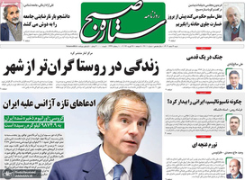 گزیده روزنامه های 9 اسفند 1404