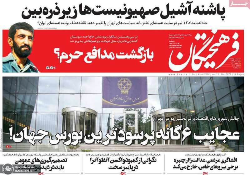 گزیده روزنامه های 14 تیر 1399