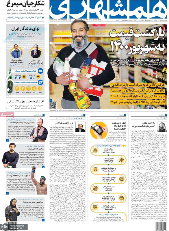 گزیده روزنامه های 6 بهمن 1401