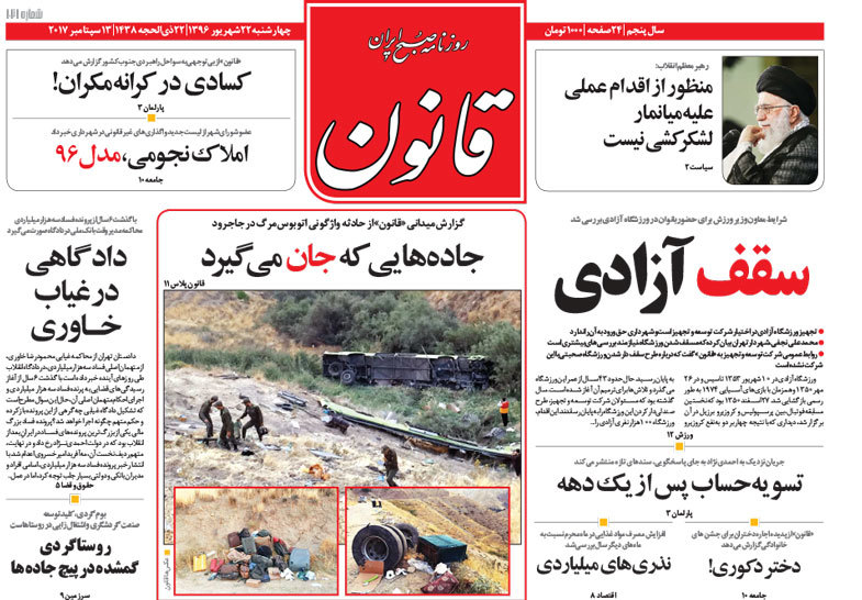 گزیده روزنامه های 22 شهریور 1396