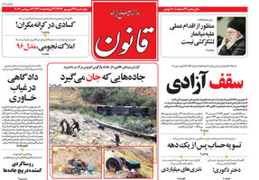 گزیده روزنامه های 22 شهریور 1396