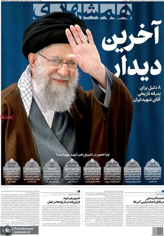گزيده روزنامه های 11 تیر 1405