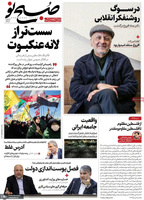 گزیده روزنامه های 26 فروردین 1402