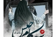 رونمایی از پوستر «سه کام حبس» با بازی محسن تنابنده و پری‌ناز ایزدیار/ عکس