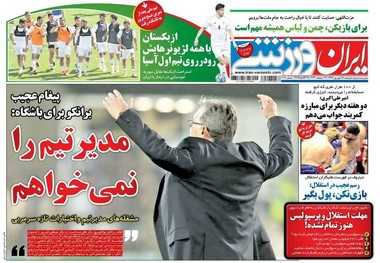 روزنامه‌های ورزشی 19 شهریور 1397
