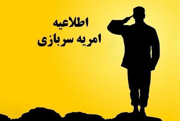 تمدید طرح سرباز امریه دانش‌بنیان تا ۲ سال دیگر