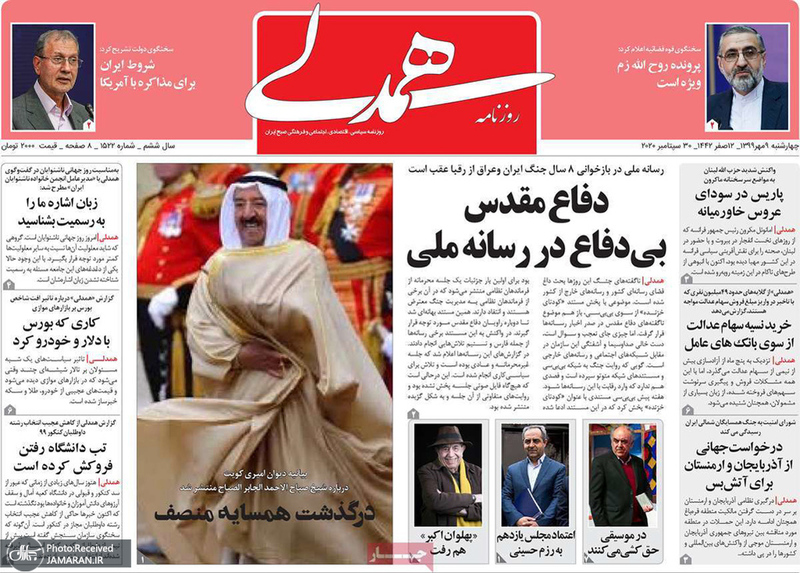 گزیده روزنامه های 9 مهر 1399